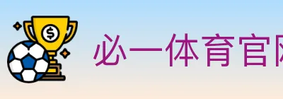 必一体育官网 Logo
